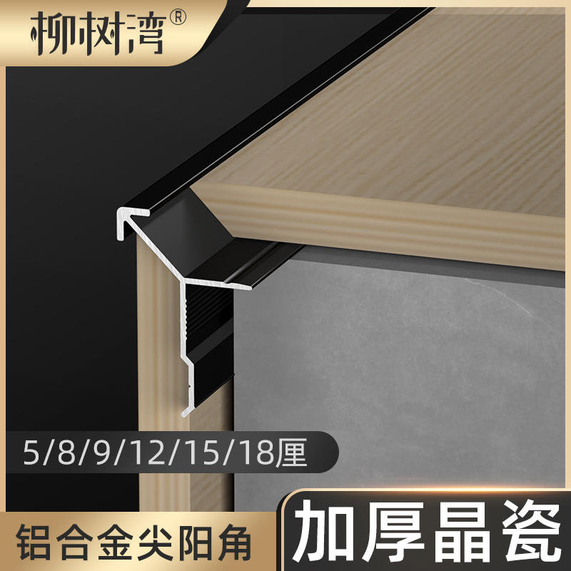铝合金尖防撞护条收边条集成护墙板金属装饰线条保护瓷砖木饰面收