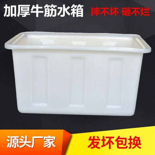 加厚牛筋水箱塑料大容量塑料桶长方形储水桶水产养殖泡瓷砖专用盆