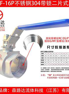 不锈钢304自锁内丝内螺纹Q11F-16P二片式锁扣球阀球阀口316L带