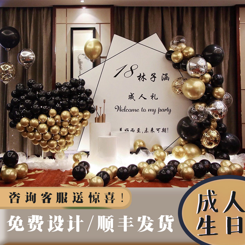 男生成人礼布置男神男士男友老公生日成年18岁气球装饰背景KT板