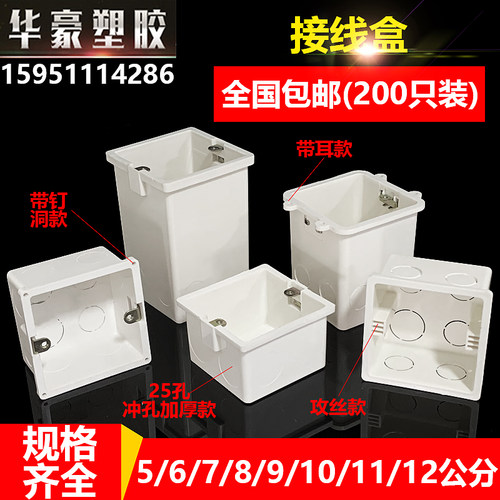 86底盒线盒暗盒 开关插座暗装pvc阻燃5-12公分20 25孔加厚接线盒
