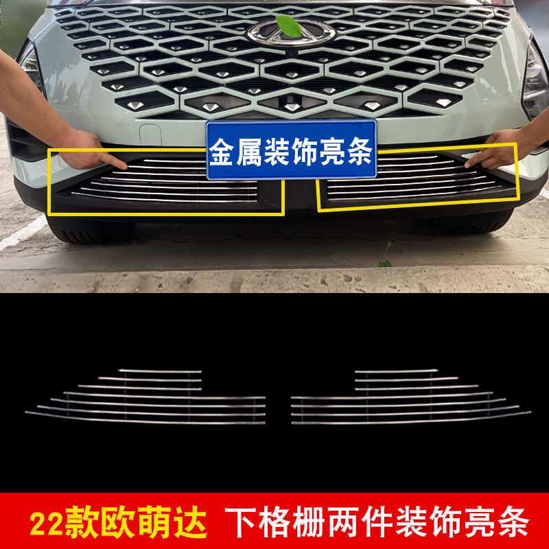 奇瑞欧萌达中网前杠改装亮条装饰用品外观专用防护配件汽车防虫网