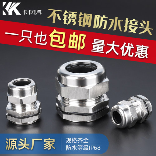 M金属电缆防水接头304不锈钢铜镀镍葛兰头M12*1.5 PG7填料函不锈
