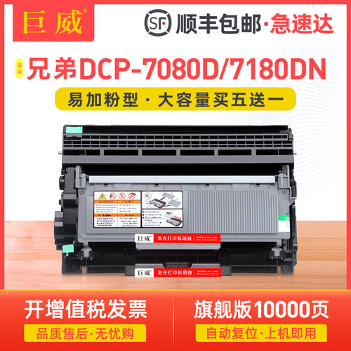适用兄弟牌DCP7080打印机粉盒碳粉盒dcp-7080d dcp7180dn激光一体