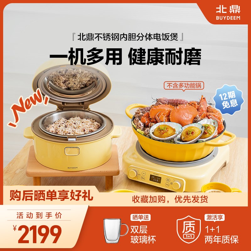 【新品】北鼎IH多功能分体电饭煲3L不锈钢内胆家用智能电饭锅预约
