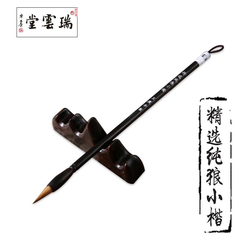 吴云辉王建平制精选纯狼毫小楷毛笔初学者专用小楷笔纯狼毫包邮