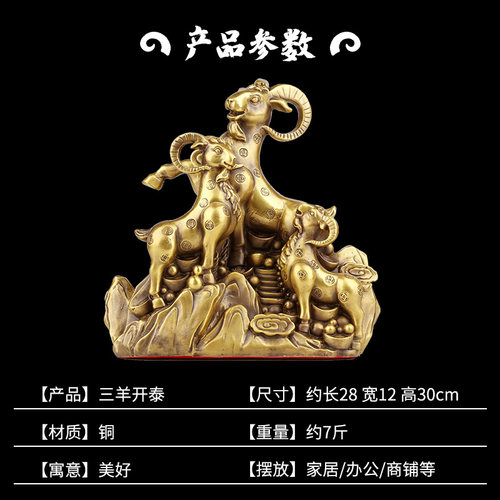黄铜三羊开泰 三阳开泰摆件生肖羊家居装饰品客厅中式镇开业礼品