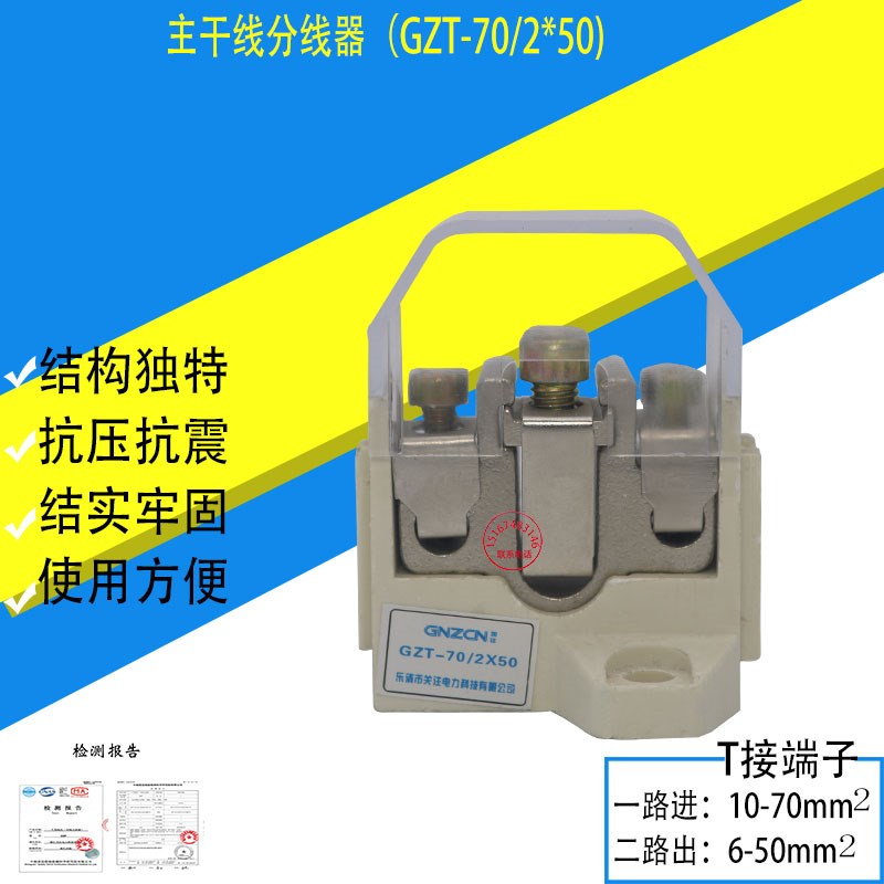 主干线分线器 电缆t接端子 一路进25-70二路出10-50mm2铜铝分线夹