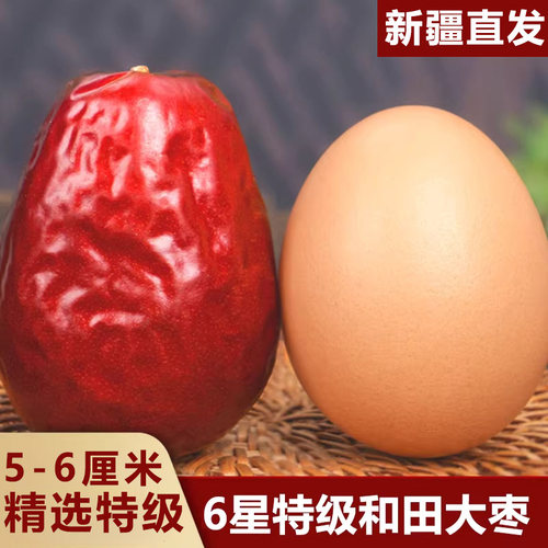 新疆和田特级骏枣5斤0添加