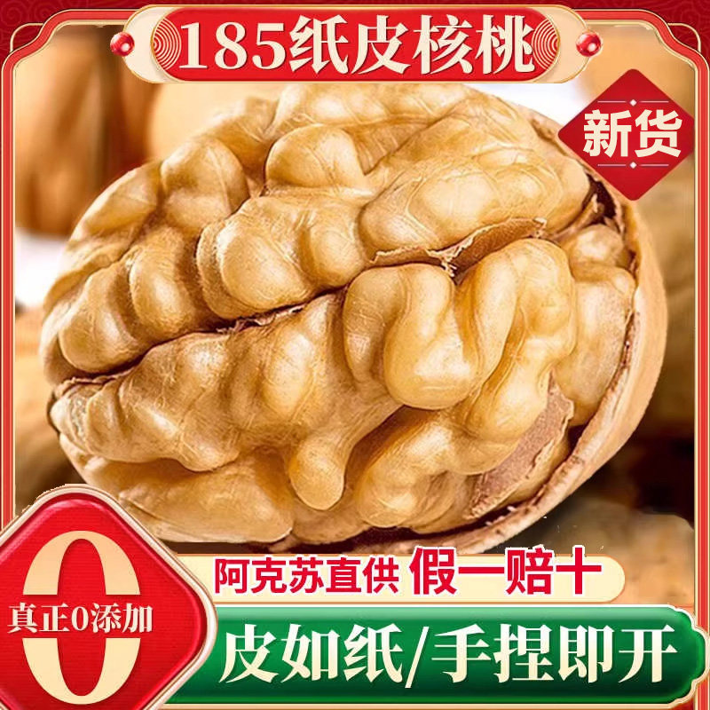185纸皮核桃新疆正宗薄皮新货孕妇原味生核桃手剥烤核桃奶香五斤