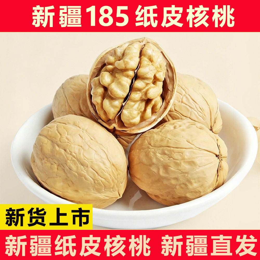 新疆纸皮核桃旗舰店2026新货正宗阿克苏薄皮孕妇椒盐生熟原味核桃