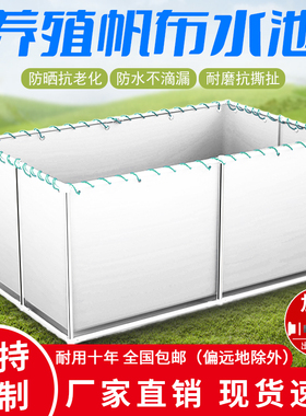 白色帆布鱼池塑料养殖水箱蓄水池加厚刀刮布养鱼池水袋带支架定制