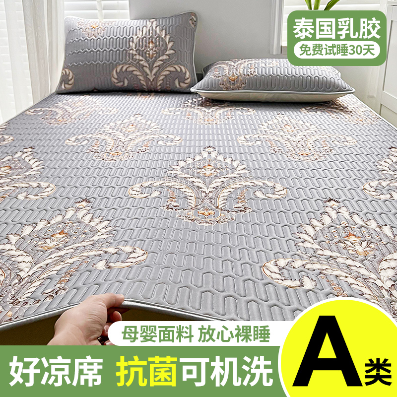 乳胶凉席冰丝三件套可水洗席子夏天床单床笠款单人1.5m床空调软席