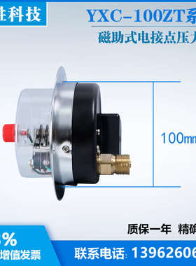 YXC100ZT4MPa轴向带前边磁式电控制压力表面板接点助安装表