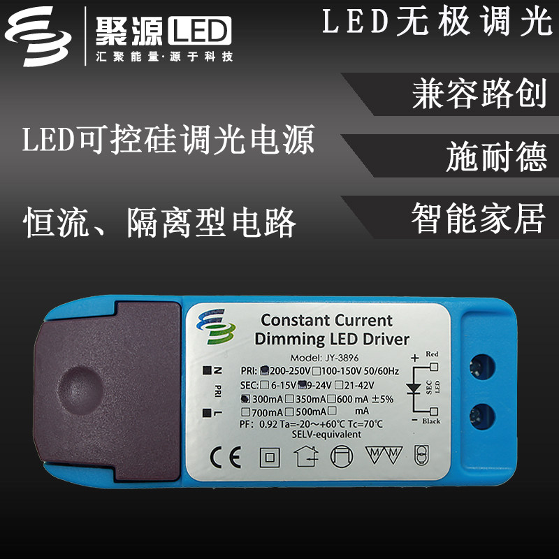 led燈可控硅恆流調光電源驱动器前后沿MOS兼容c4小爱智能JY-3896B