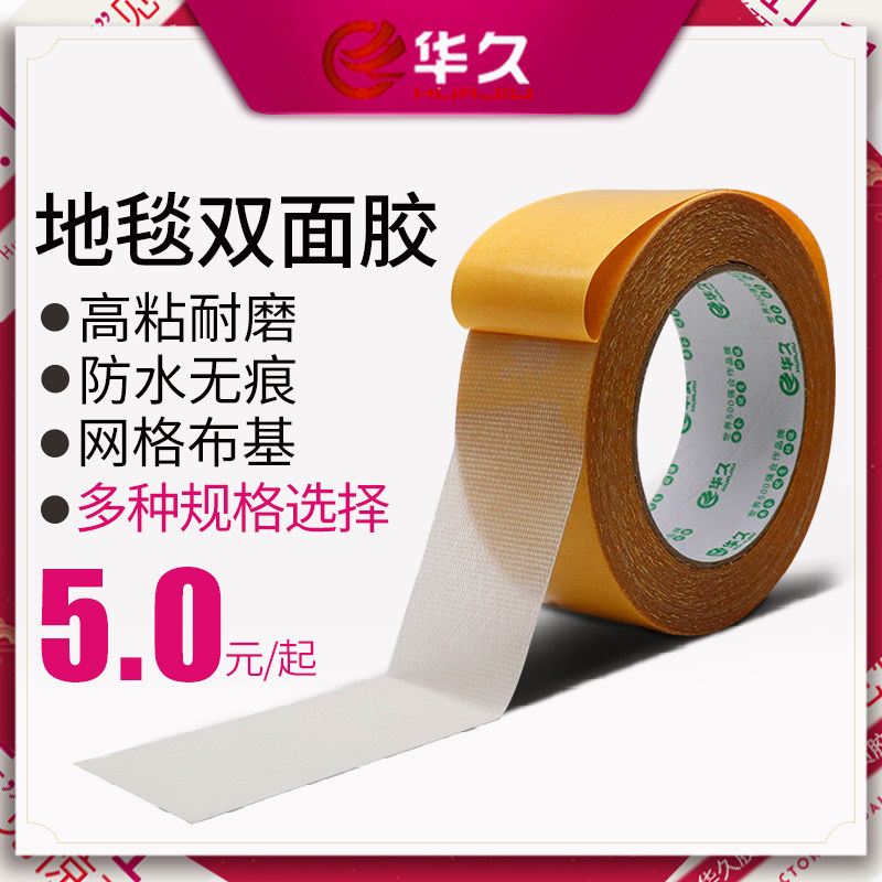 布基双面胶带强力网状布基双面胶地毯接缝高粘防水宽双面地毯胶带