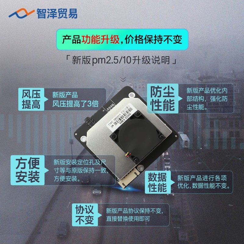 PM2.5传感器模块PM10空气质量检测 超灰尘粉尘物高精度激光