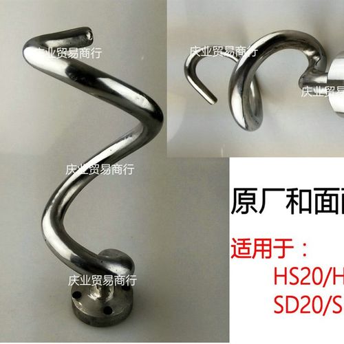 原厂HS20力歌SD20双动和面机和面杆HS30和面勾SD30T搅拌钩不锈钢