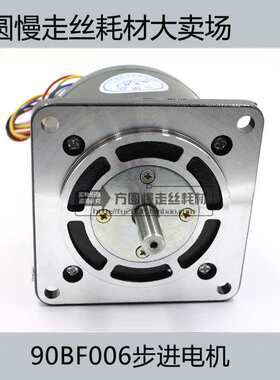 线切割配件快走丝耗材3A90BF006宝骏常州24V电机步进