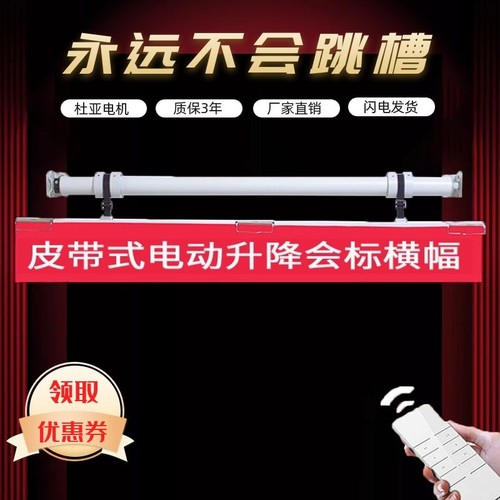 电动会标条幅升降机自动智能遥控横幅杆窗帘吊旗悬挂喷绘布广告牌