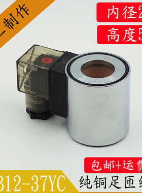 液压电磁阀线圈MFB12-37YCMFZ12-37YC电磁阀23控制阀高51内径