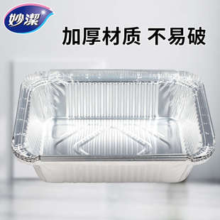 妙洁锡纸盒烧烤专用铝箔家用烤箱锡纸盘长方形厨房一次性纸盒锡碗