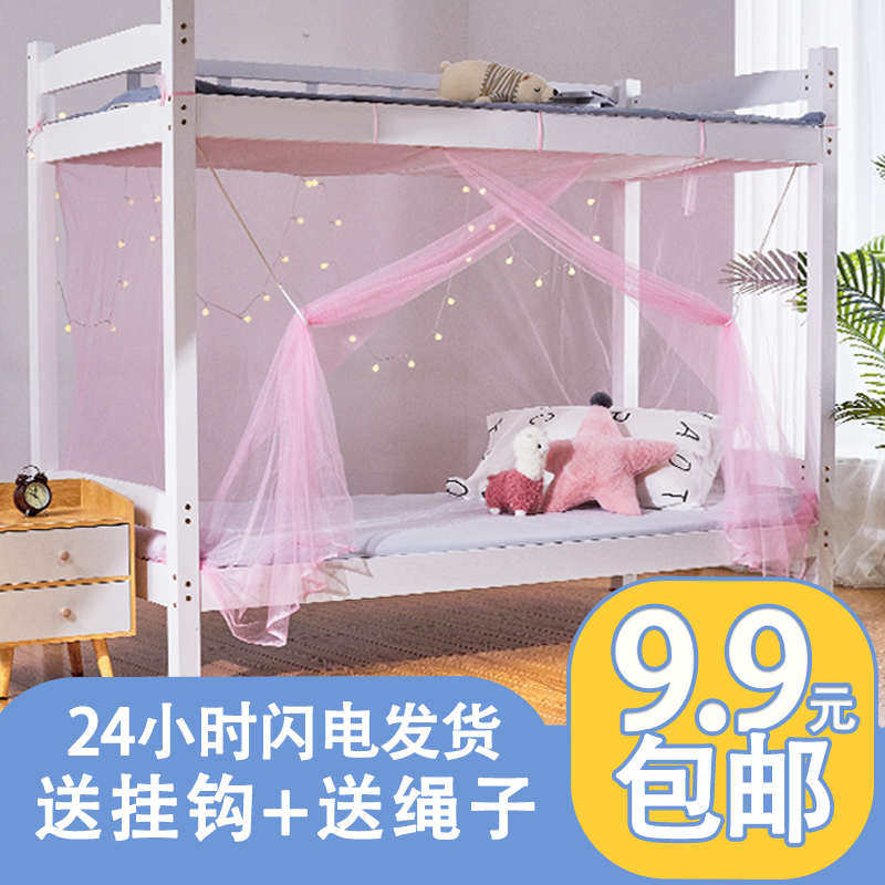 蚊帐学生宿舍上铺上下铺单人床通用支架带开门无夏天寝室侧男女生