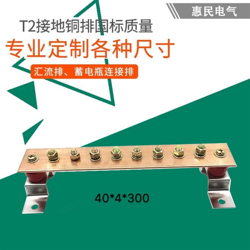T2铜排接地铜排 零线排 汇流排铜排 端子排接地铜排支架