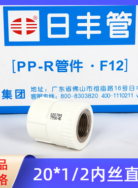 日丰ppr内丝直接4分20ppr水管配件热水管6分25热熔加厚过桥家用