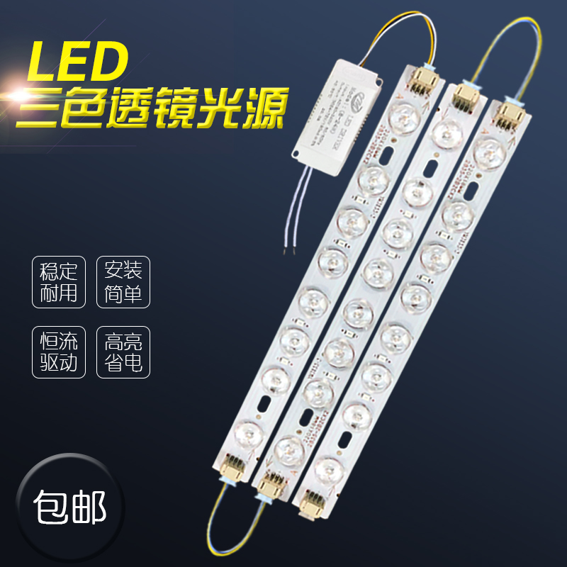 LED灯板22cm灯芯三色变光52cm灯条LED双色长条40/30cm透镜LE灯片