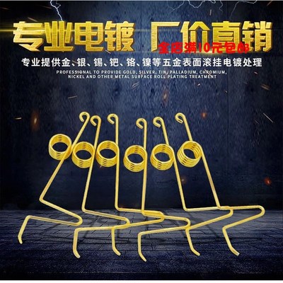 电镀加工镀金镀镍镀锌加工电泳工厂金属表面处理电解加工挂镀滚镀