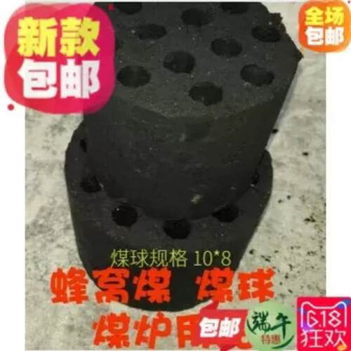 蜂窝煤易燃木炭煤球无毒无烟煤块煤炭煤饼烧烤碳环保煤高温清洁