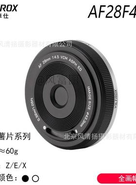 唯卓仕薯片镜头 AF 28mmF4.5 Chip XF/E/Z 自动对焦定焦镜头 2845