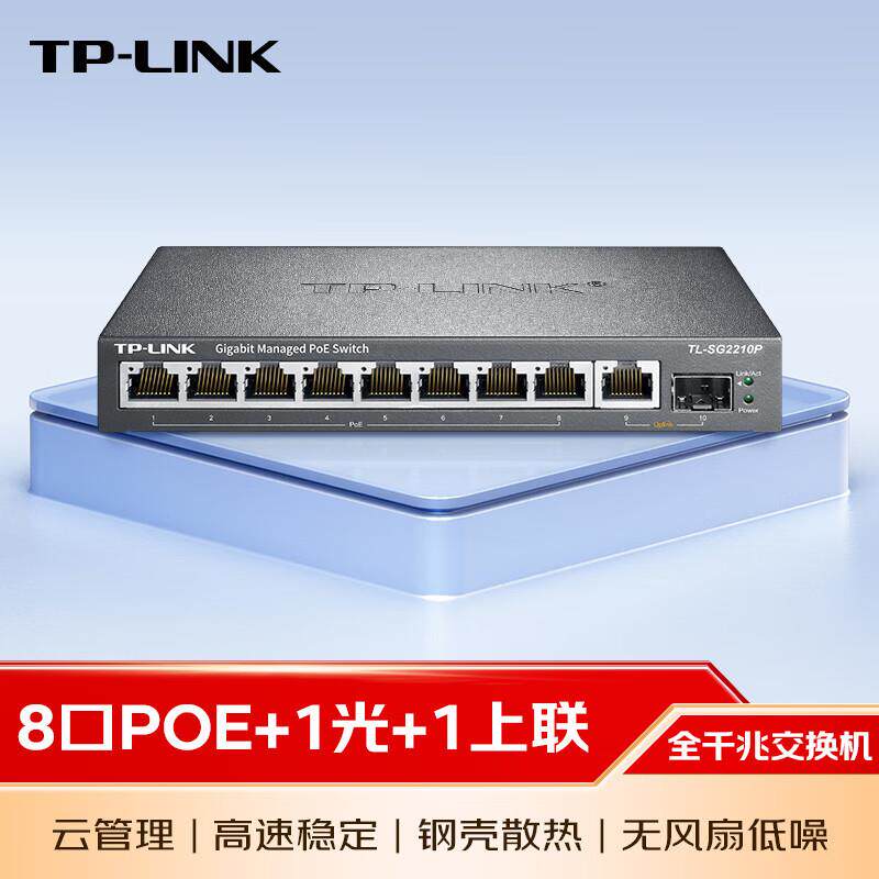 TP-LINK TL-SG2210P全千兆云管理8口PoE监控网络交换机带SFP网口
