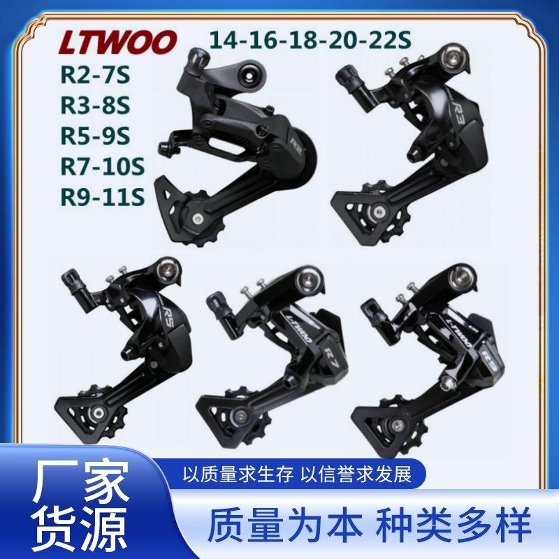 LTWOO蓝图 公路车变速器R2 3 5 7 9系列后拨眼拨14 16 18 20 22速