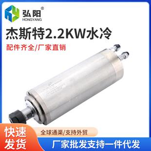 2.2KW杰斯特雕刻机主轴电机24000rpm水冷木工高速电主轴四颗轴承
