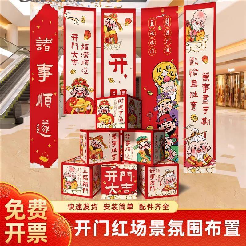 2025开门红气氛布置场景装饰挂布堆头元旦蛇年氛围感商场拍照道具