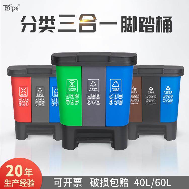三胞胎垃圾分类垃圾桶家用大号商用脚踏式干湿分离连体桶厂家