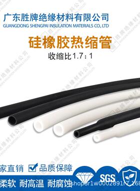 黑/白色1.7倍硅橡胶热缩管高弹性电子元件保护套管热收软管绝缘管