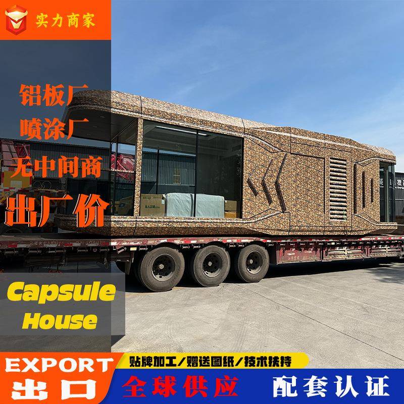 可移动太空舱景区文旅森林酒店度假房屋装配式网红星空民宿厂家