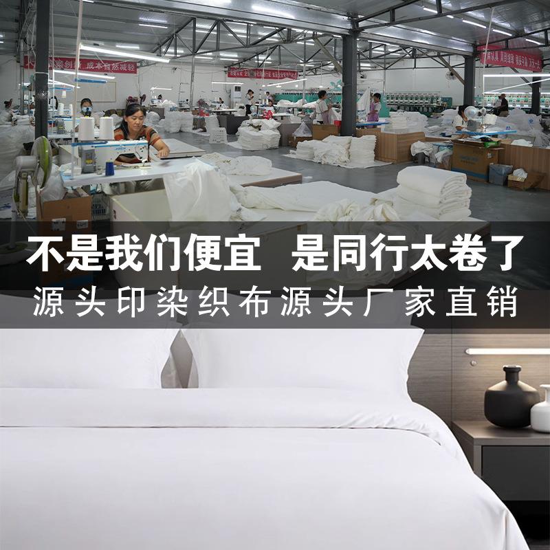 酒店布草四件套白色宾馆民宿布草四件套60支纯棉纯白贡缎可拿样品