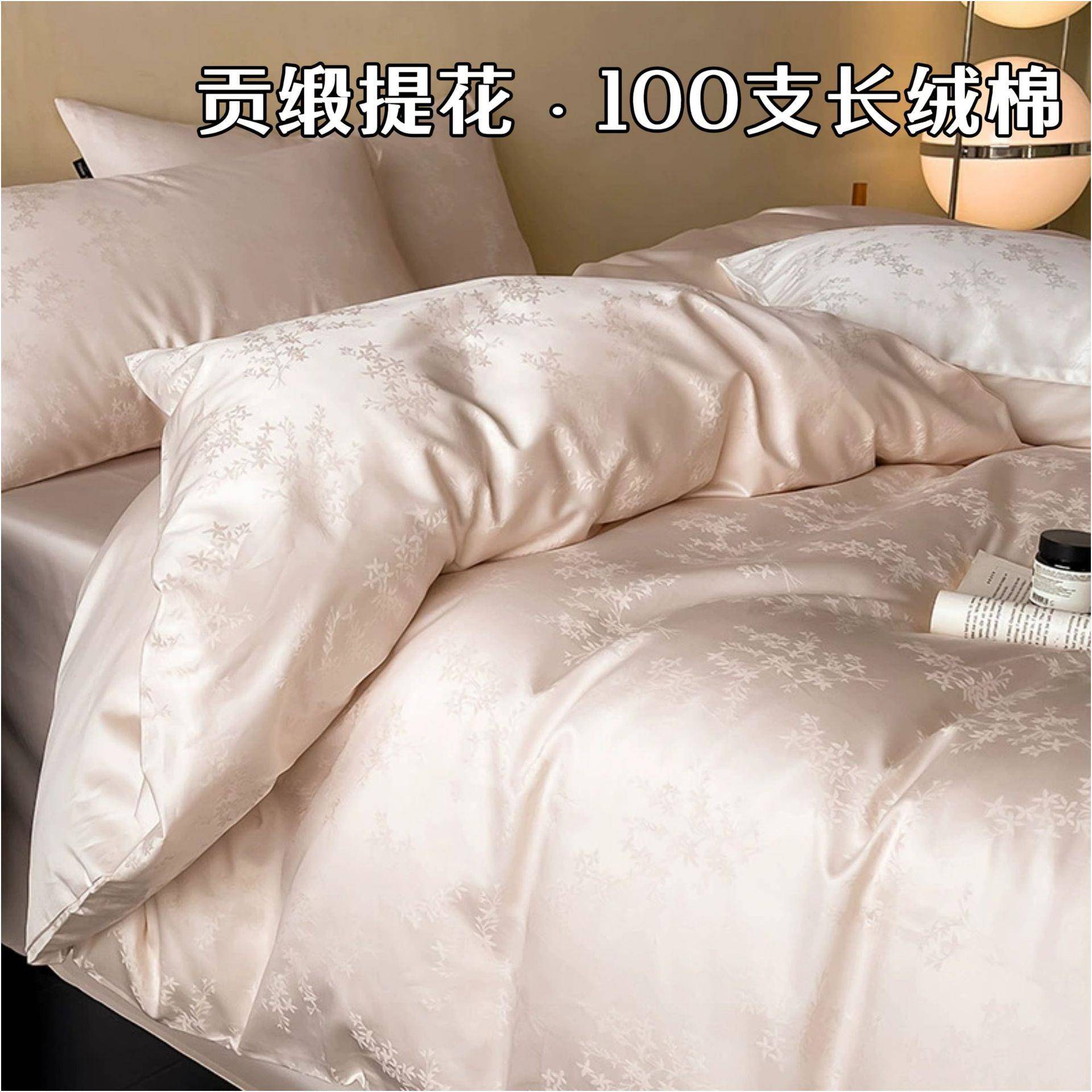 高档法式轻奢100支长绒棉贡缎提花四件套a类全棉澳棉被套4件套
