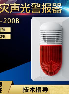 海湾声光报警器GST-HX-200B替代GST-HX-100B编码型声光报警器