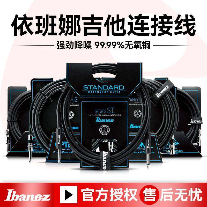 Ibanez依班娜电吉他连接线HF/NS/SI民谣贝斯专用音频线音箱降噪线