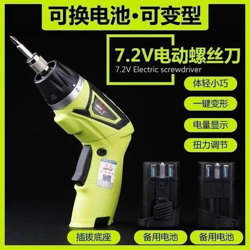 电动螺丝刀7.2V充电式小