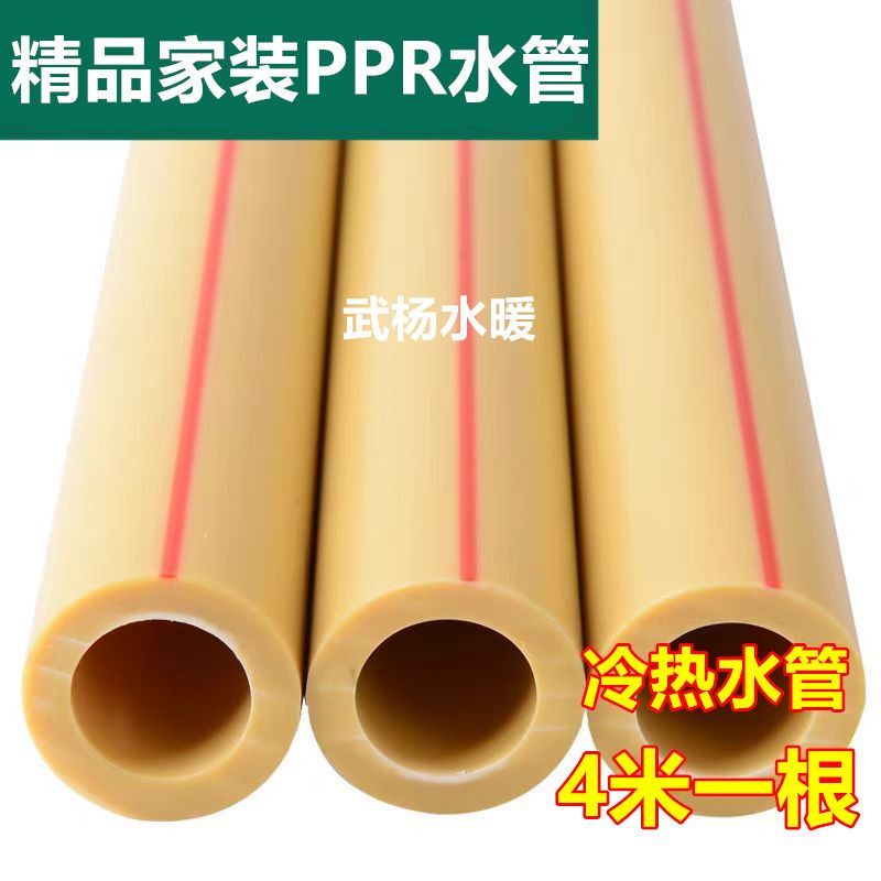 黄色ppr水管热熔热水管耐高温4分206分251寸32自来水管冷热水管