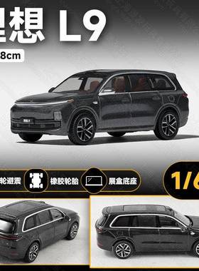 原厂车模1:64合理想静L9Mega金汽车模型仿真23111态收藏摆件MPV