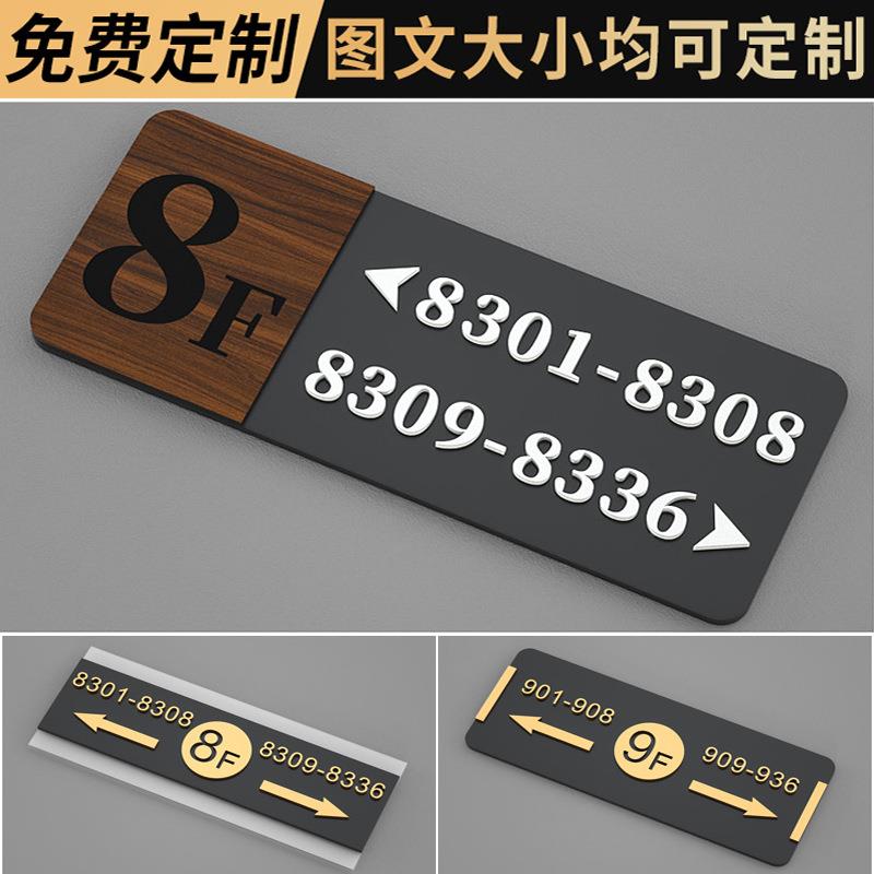 亚克力门牌数家用酒店楼层索码引指示民宿立EHO体轻奢字标识号导