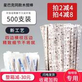 一次性蜂木质咖啡拌棒蜜奶茶搅热饮调棒调羹长14cm立包装 50独0FS7