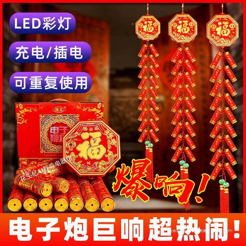 电子鞭仗爆竹火炮巨响炮家用室春节422结婚礼乔迁外开业过年用品
